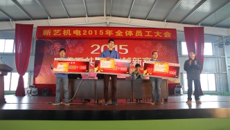 2015年，新藝全體員工大會(huì)